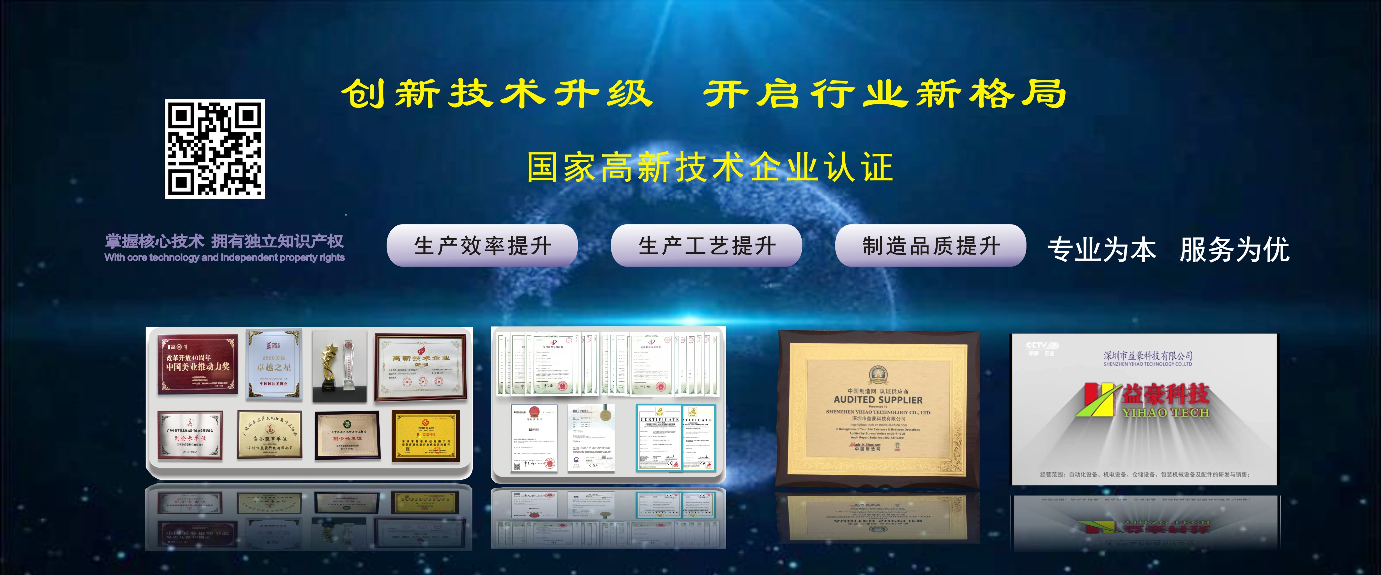 益豪科技